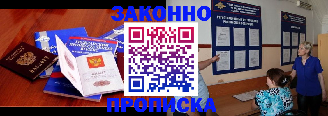 прописка поиск в Рошале