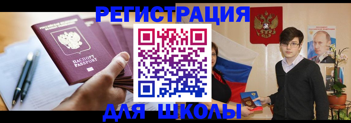 временная регистрация собственник в Рошале