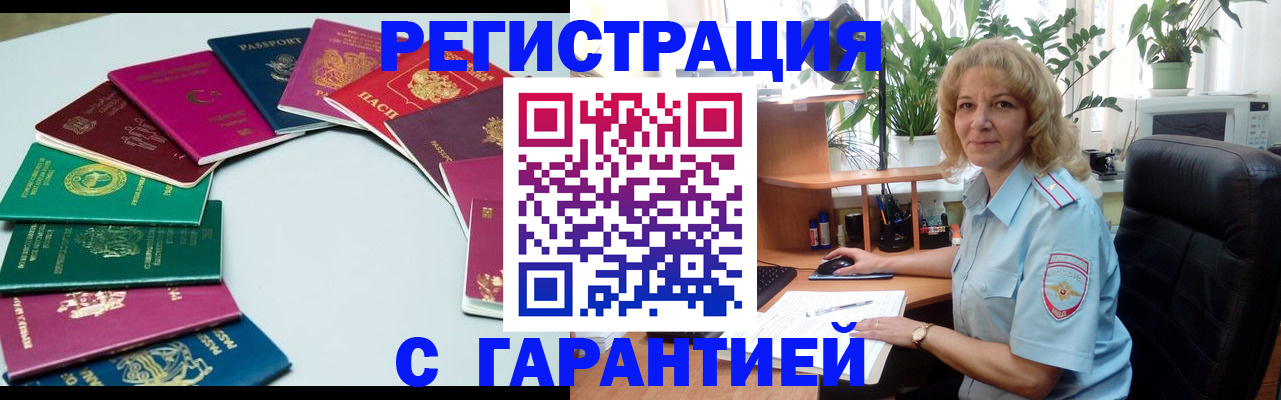 прописка законно в Рошале